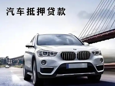 伊宁车抵贷如何办理押车和不押车?